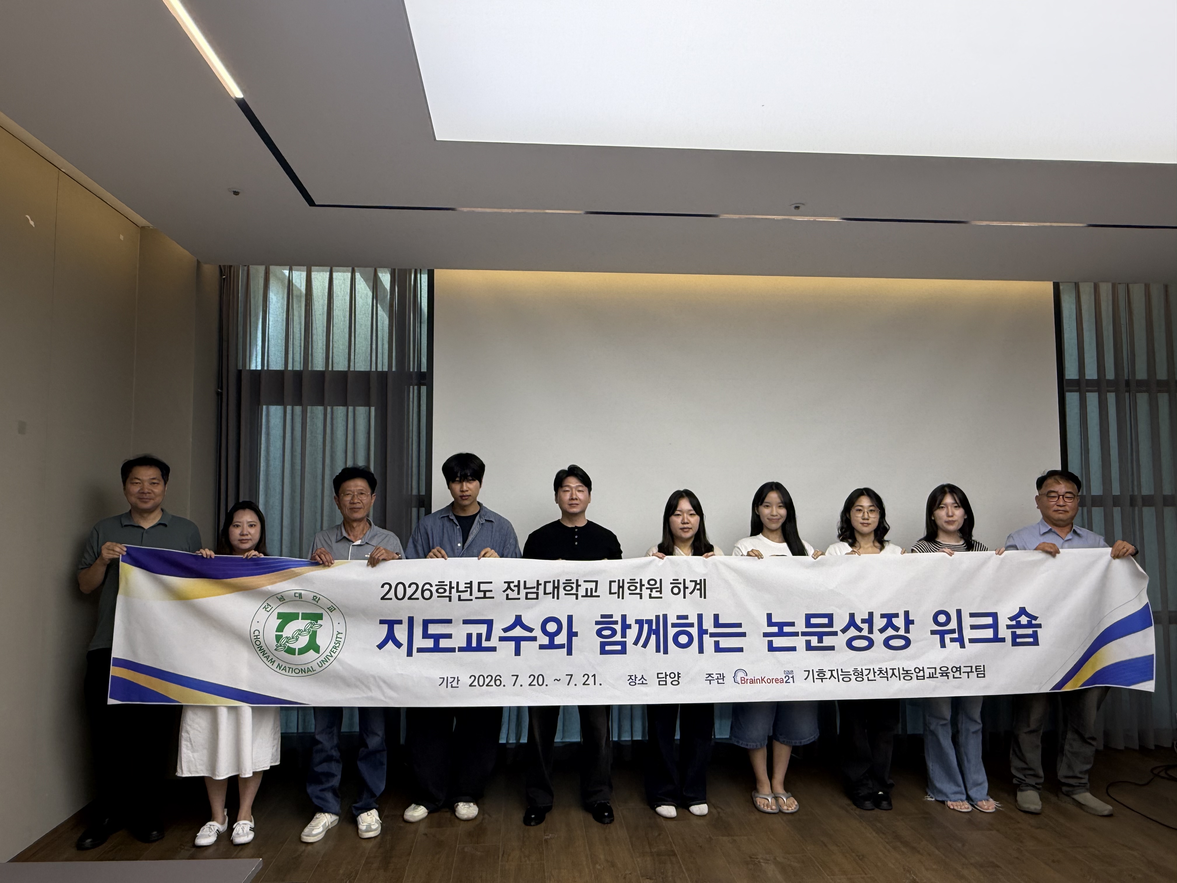 BK21 기후지능형 간척지농업 교육연구팀 <하계 지도교수와 함께하는 논문성장 워크숍> 대표이미지
