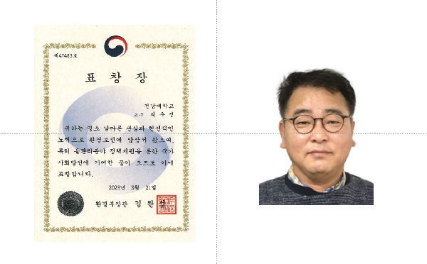 환경부 표창상 / 기후지능형간척지농업교육연구팀 최우정 교수 대표이미지